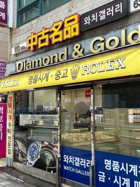 와치갤러리 매장 사진