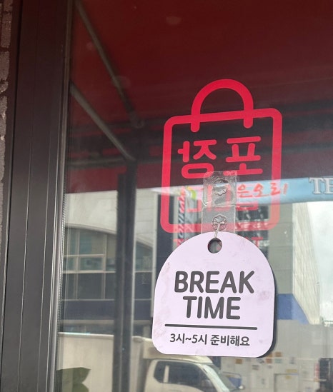참조은오리 안산중앙점 사진 4