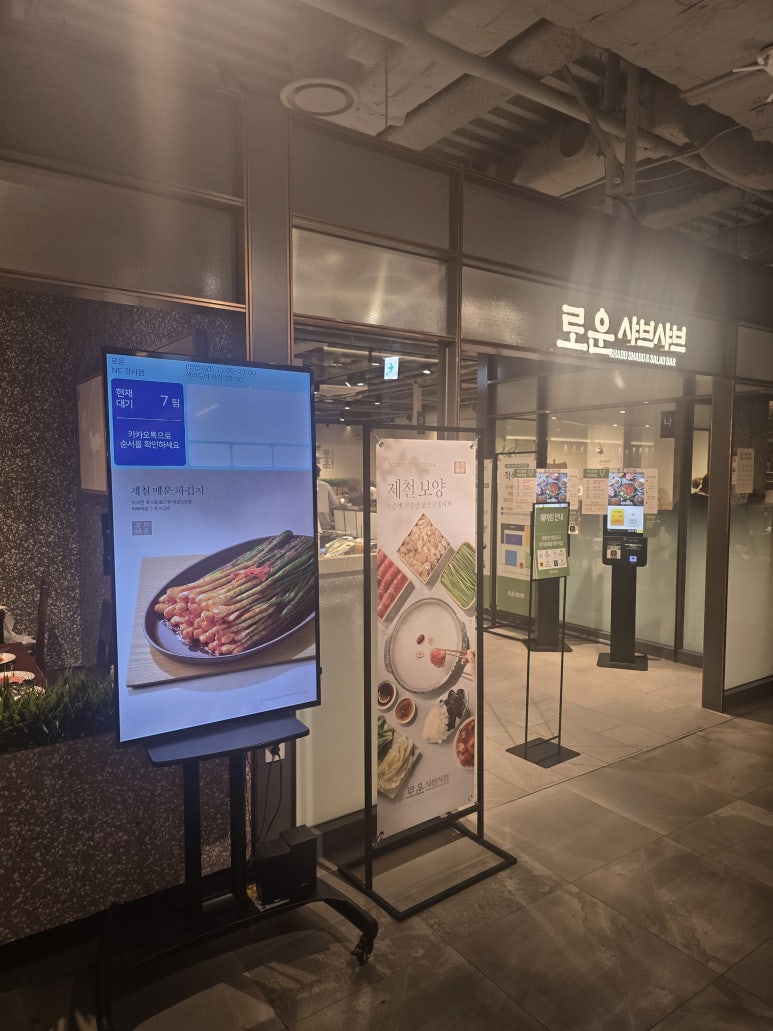 로운샤브샤브 NC강서점 사진 3