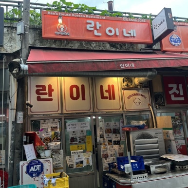 란이네 사진 5