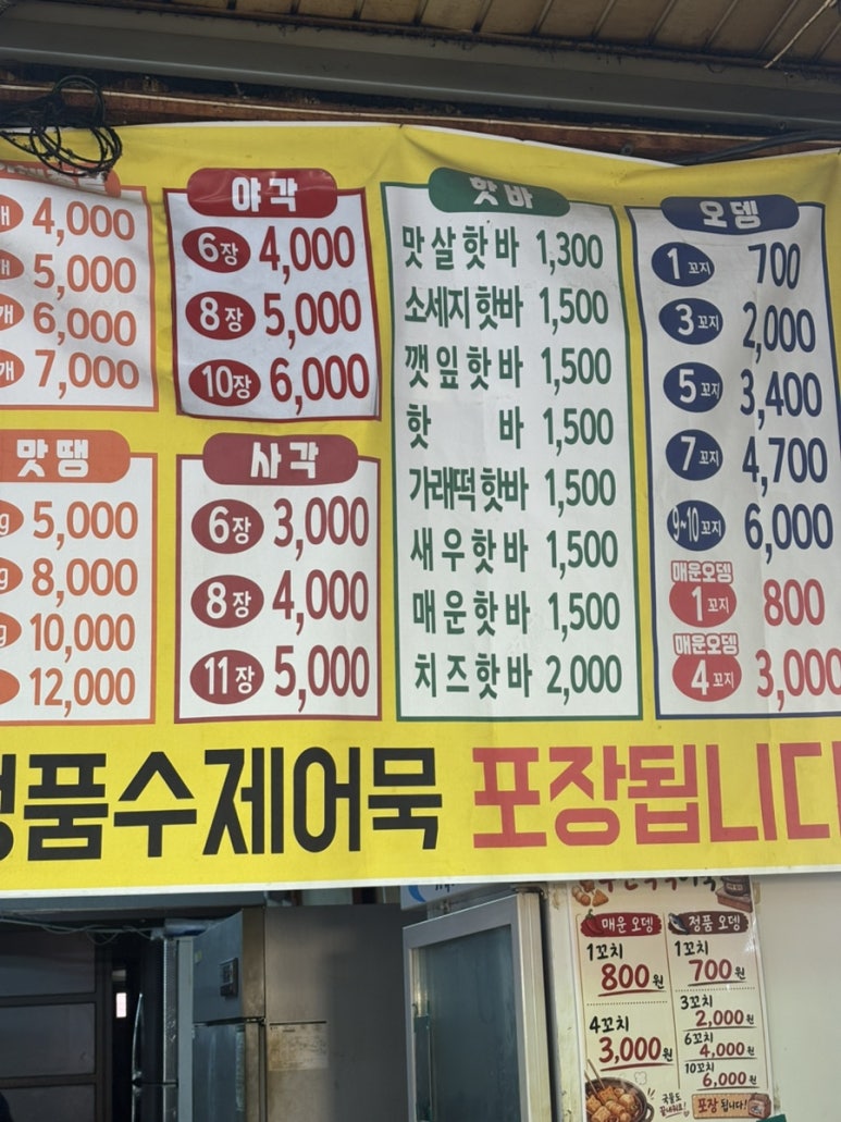 부산즉석어묵 사진 5