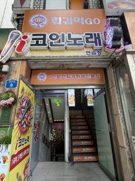 훠궈먹고 홍대점 사진 6