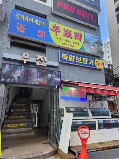 후포리 사진 3