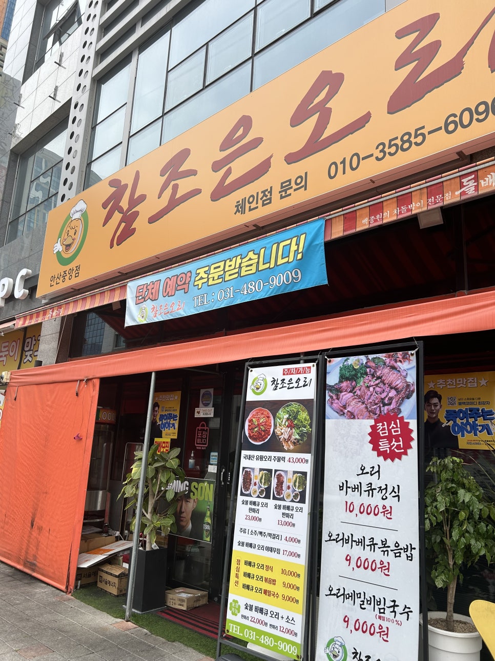 참조은오리 안산중앙점 사진 6
