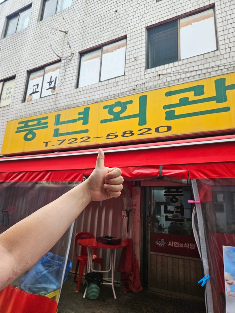풍년회관 사진 6