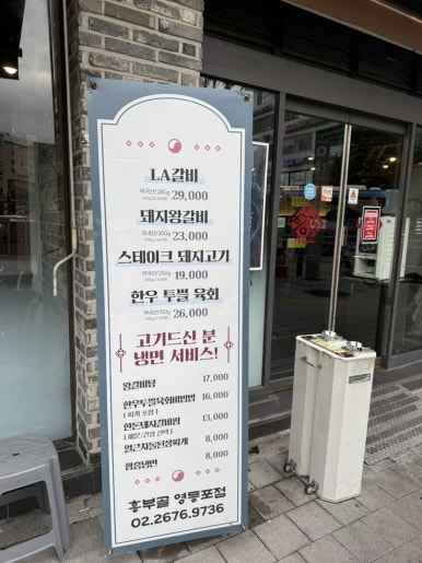 흥부골숯불돼지왕갈비 영등포점 사진 8