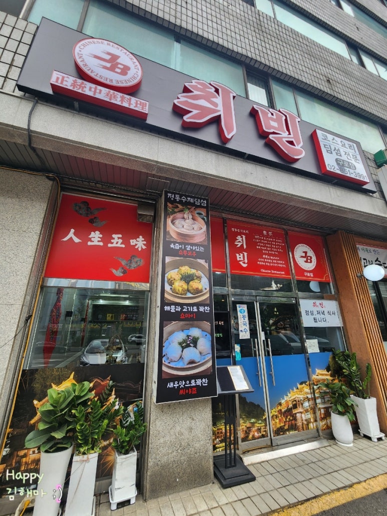 취빈 구로점 사진 6