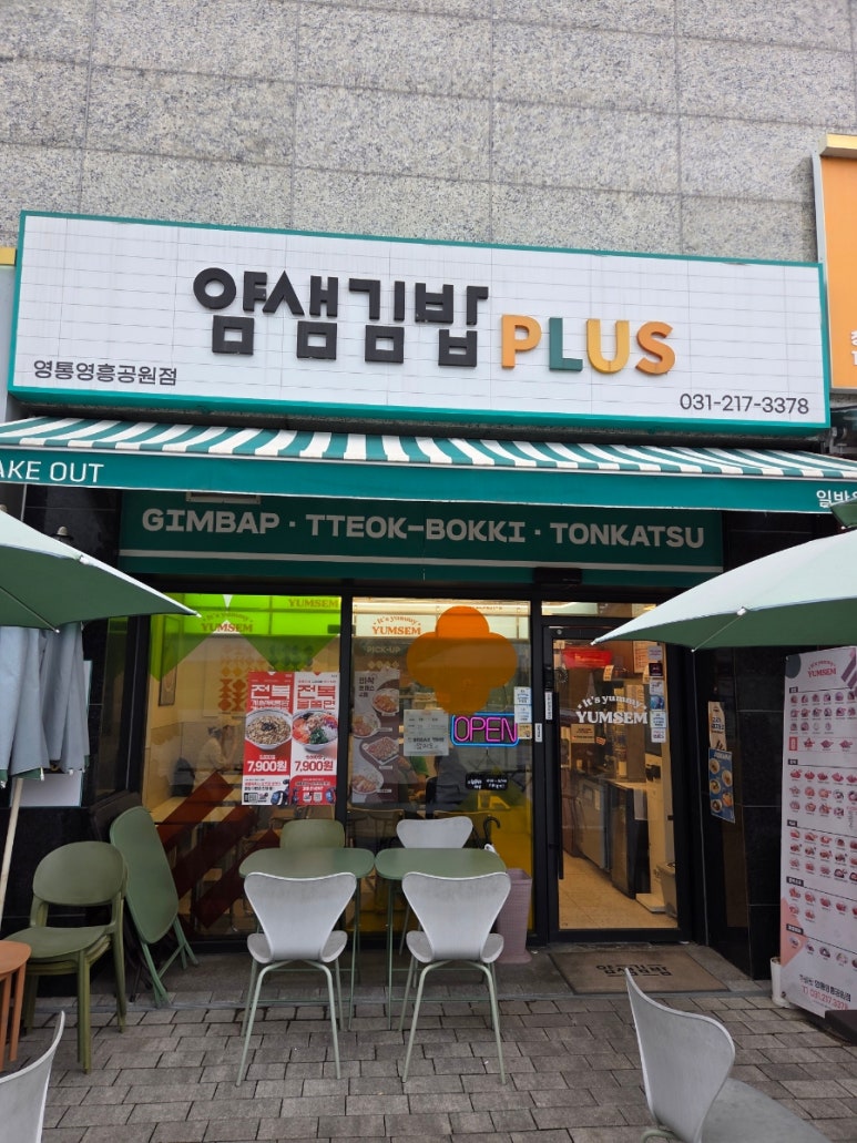 얌샘김밥 플러스 영통영흥공원점 사진 5