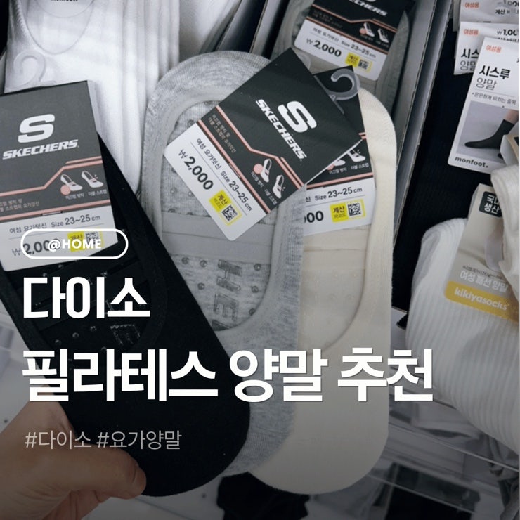 다이소 필라테스 양말 후기: 2천원 요가 덧신, 초보자에게 적합할까? — 사진 1