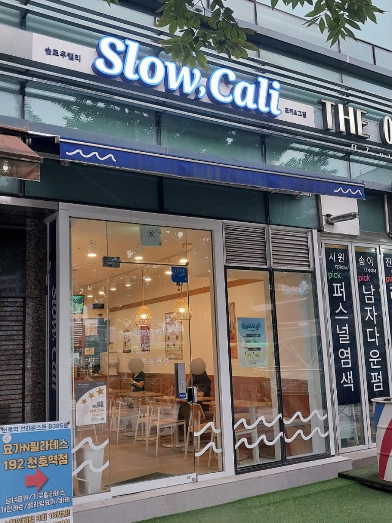슬로우캘리 천호점 사진 2