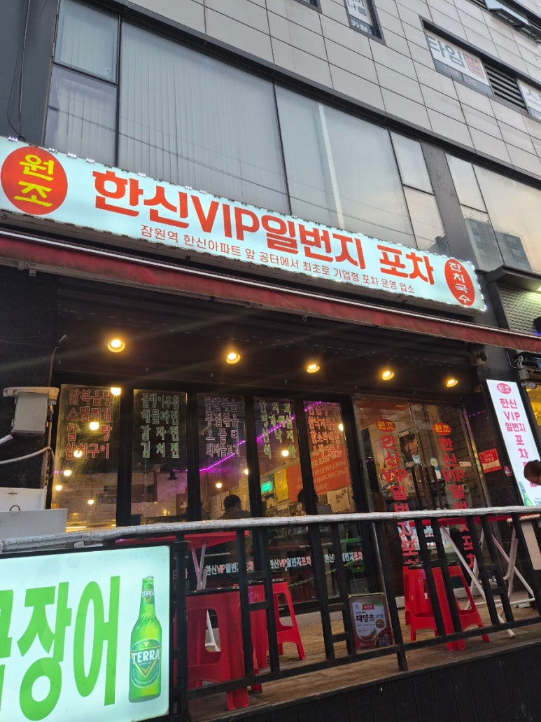 한신VIP일번지포차 사진 8