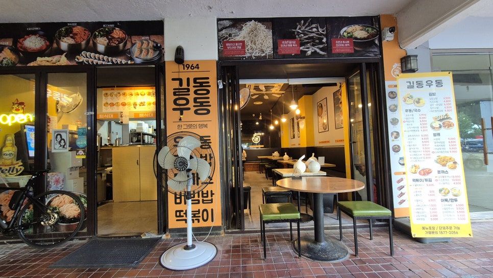 길동우동 여의도점 사진 5