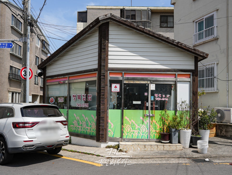 행복김밥 사진 3
