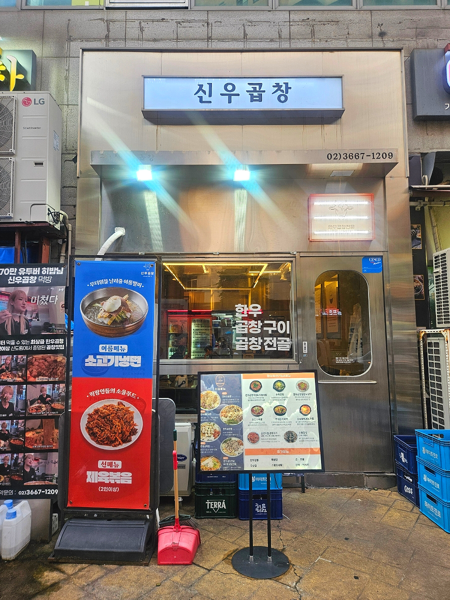 신우곱창 사진 4