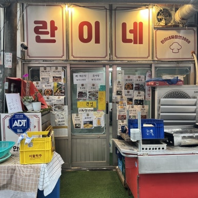 란이네 사진 8