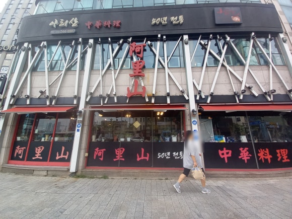 아리산 사진
