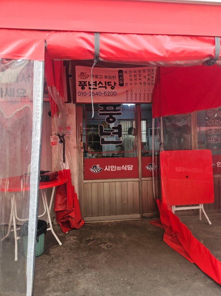 풍년회관 사진 2