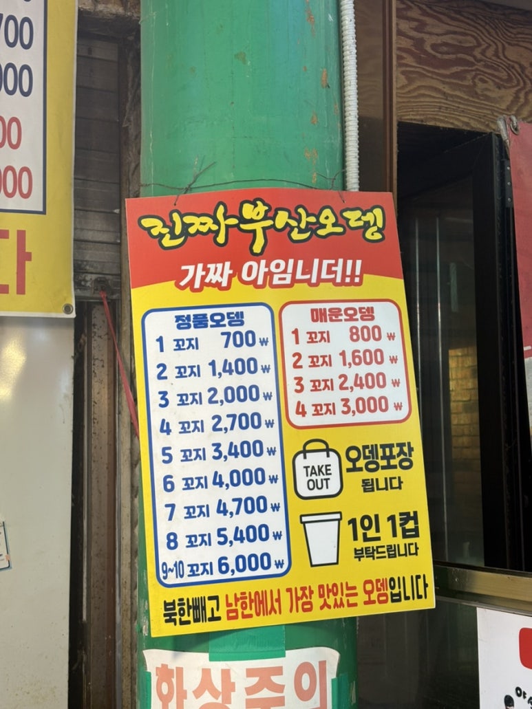 부산즉석어묵 사진 6