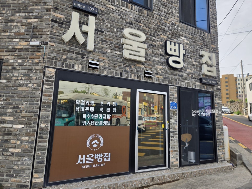 서울빵집 사진 6
