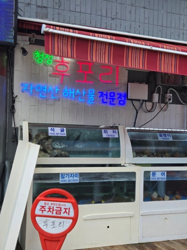 후포리 사진 4