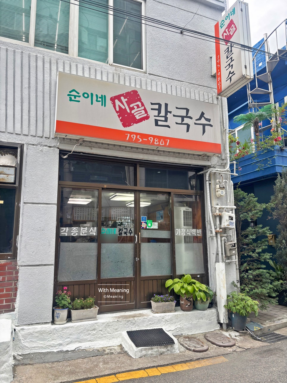 순이네사골칼국수 사진 8