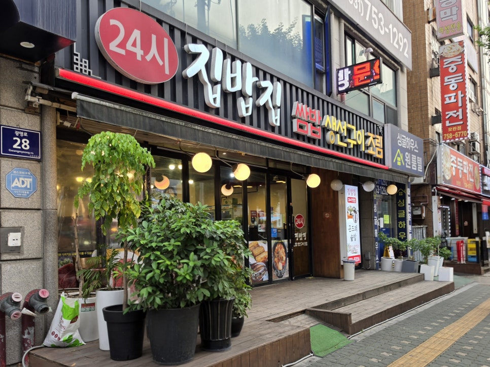24시 집밥집 사진 2