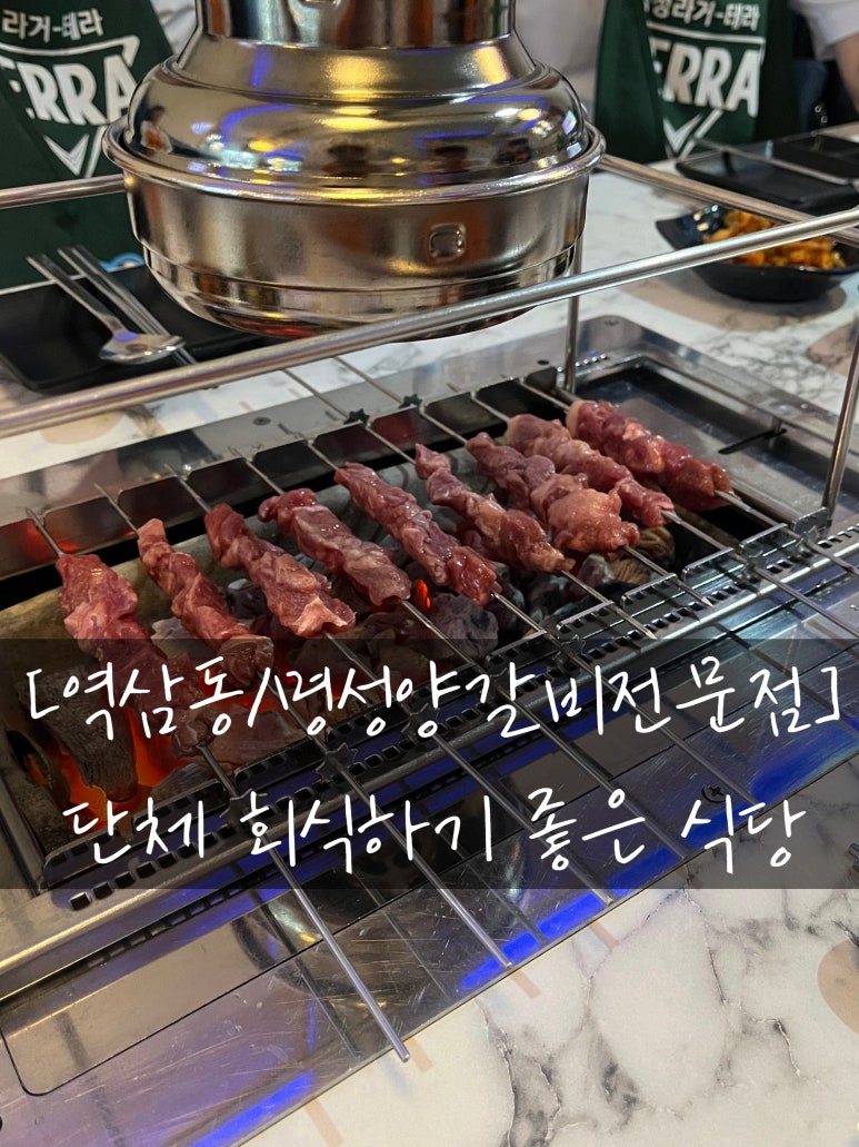 명성양꼬치 사진 3