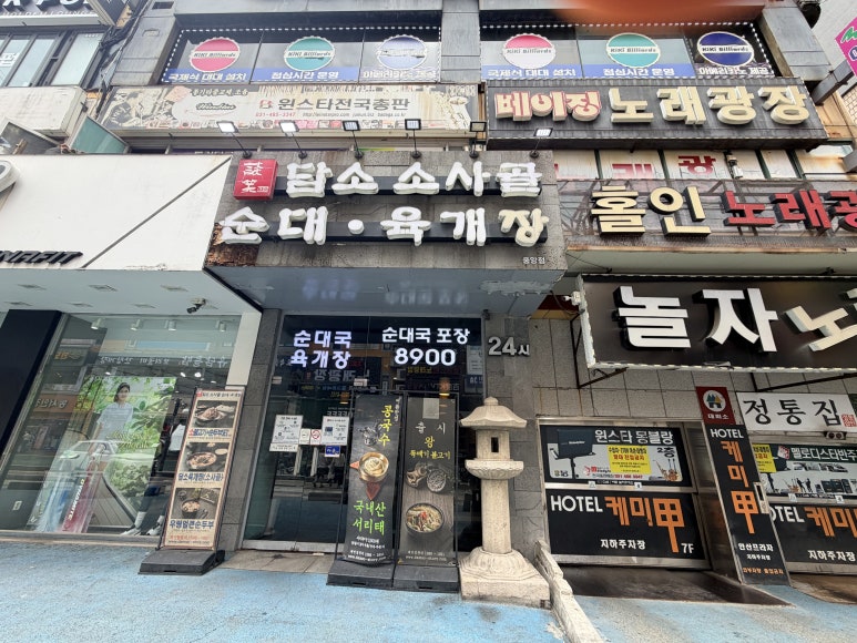 담소소사골순대육개장 안산중앙점 사진 2