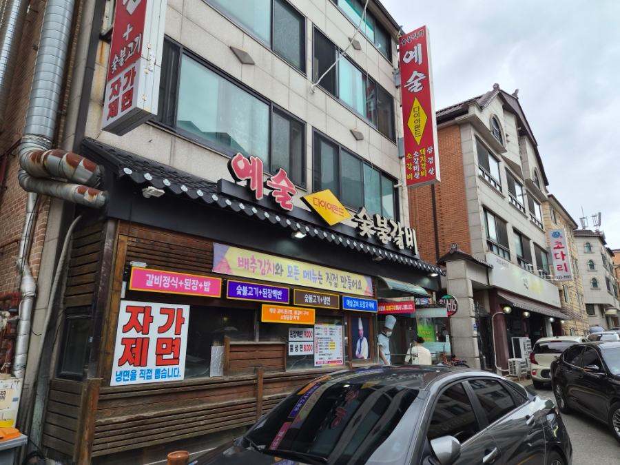 예술갈비 사진 5