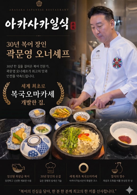 복국오마카세 아카사카일식 사진 8