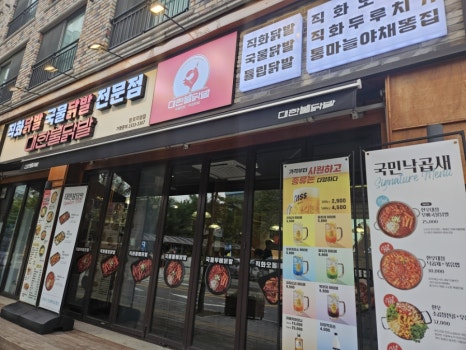 국민낙곱새 망포직영점 사진 8