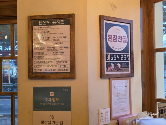 옥된장 마곡점 사진 6