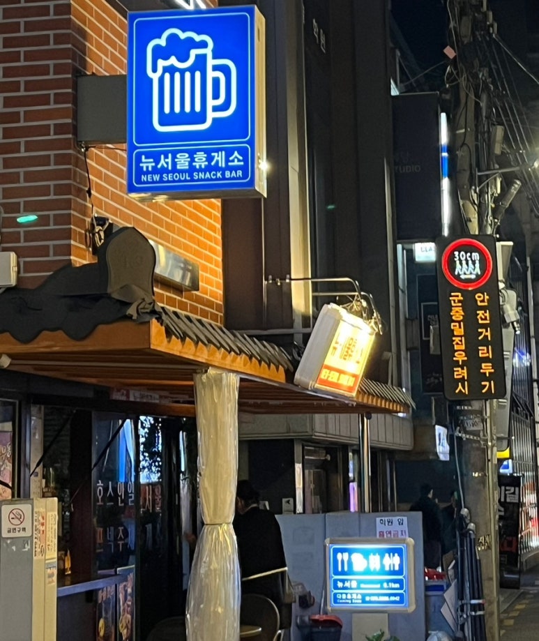 뉴서울휴게소 사진 6
