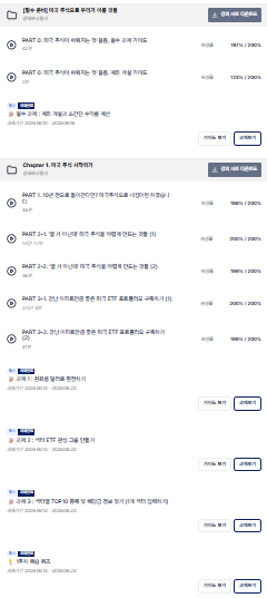 월급쟁이부자들 미국주식 기초반 후기: 투자 원칙 배우기