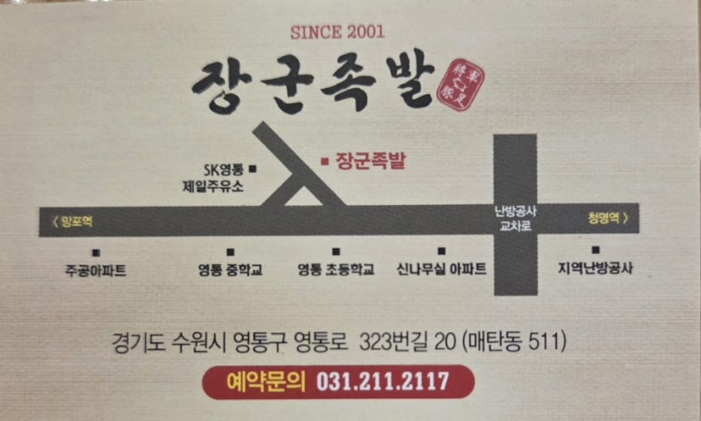 장군족발 사진 8