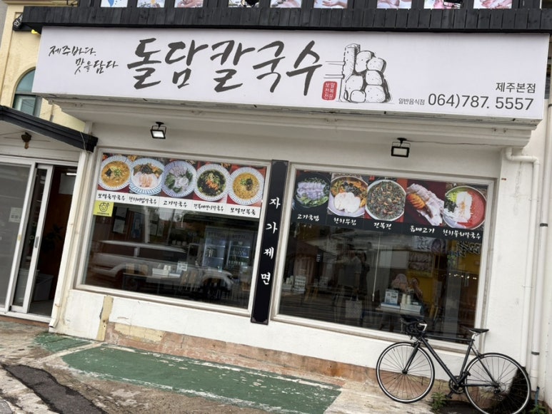 표선돌담칼국수 사진 7