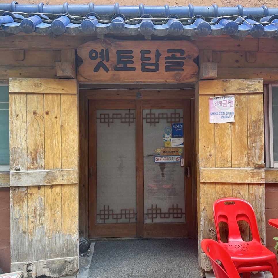 옛토담골 사진 4