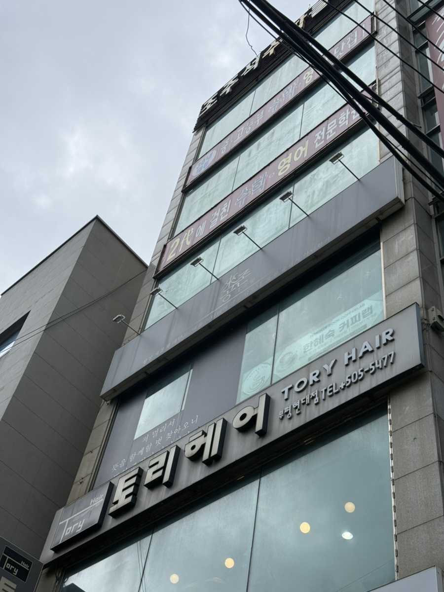 부평 핸드드립 원데이 클래스: 한혜숙 커피랩 커피 향기 체험 — 사진 1