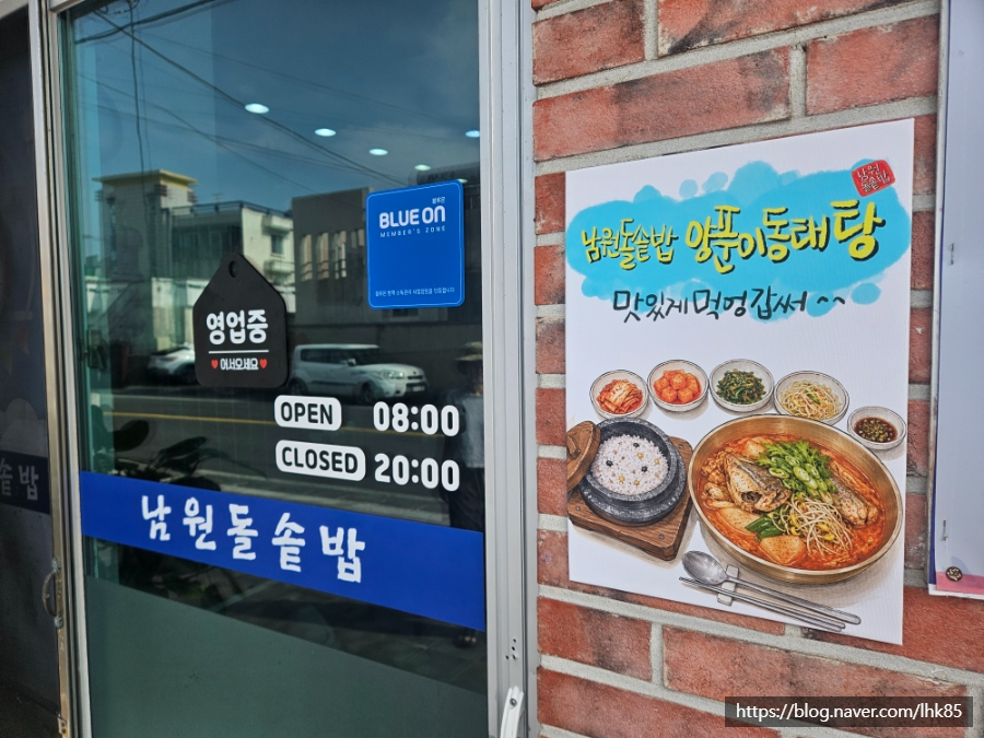 남원돌솥밥 사진 5