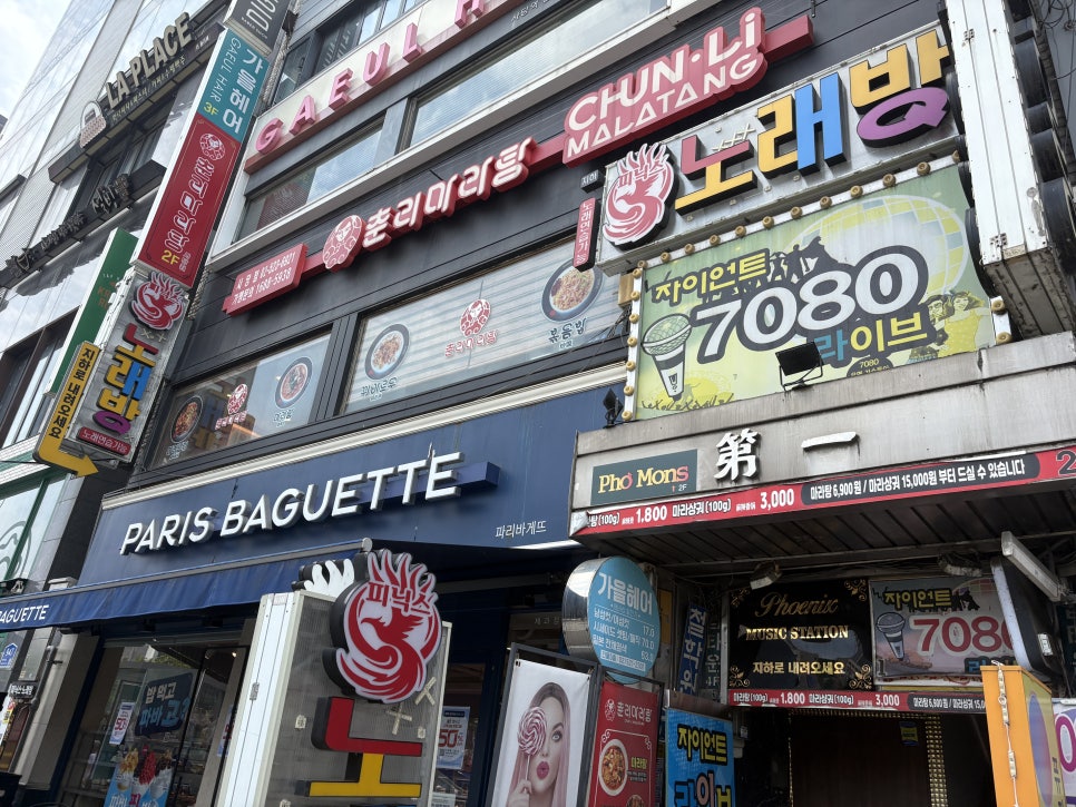 춘리마라탕 사당점 사진 2