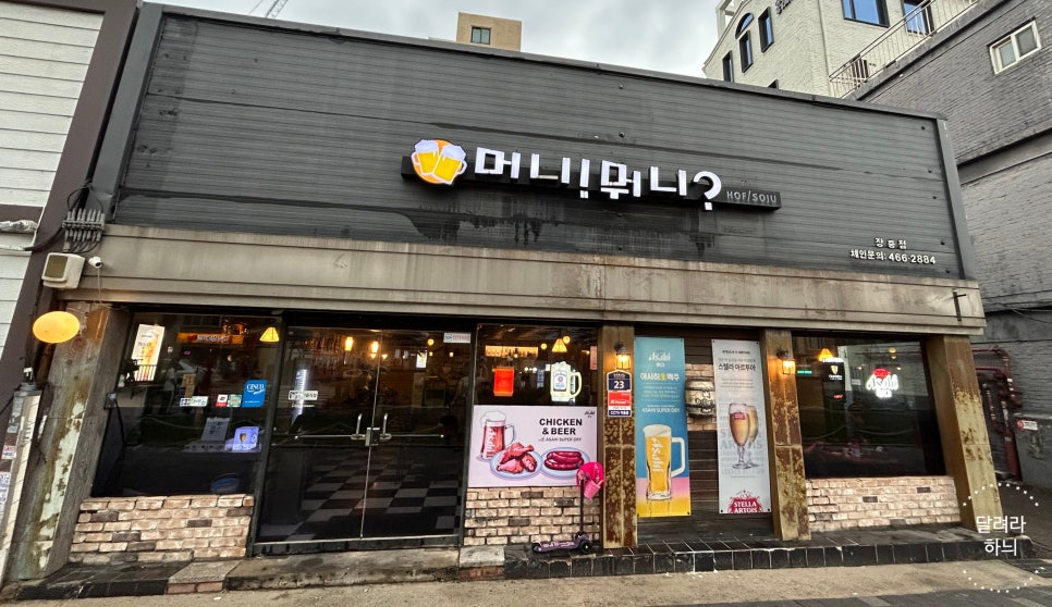 머니뭐니 장충점 사진 3