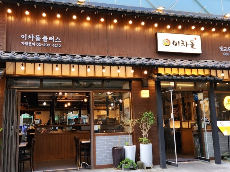 이차돌 광교중앙역점 사진 7