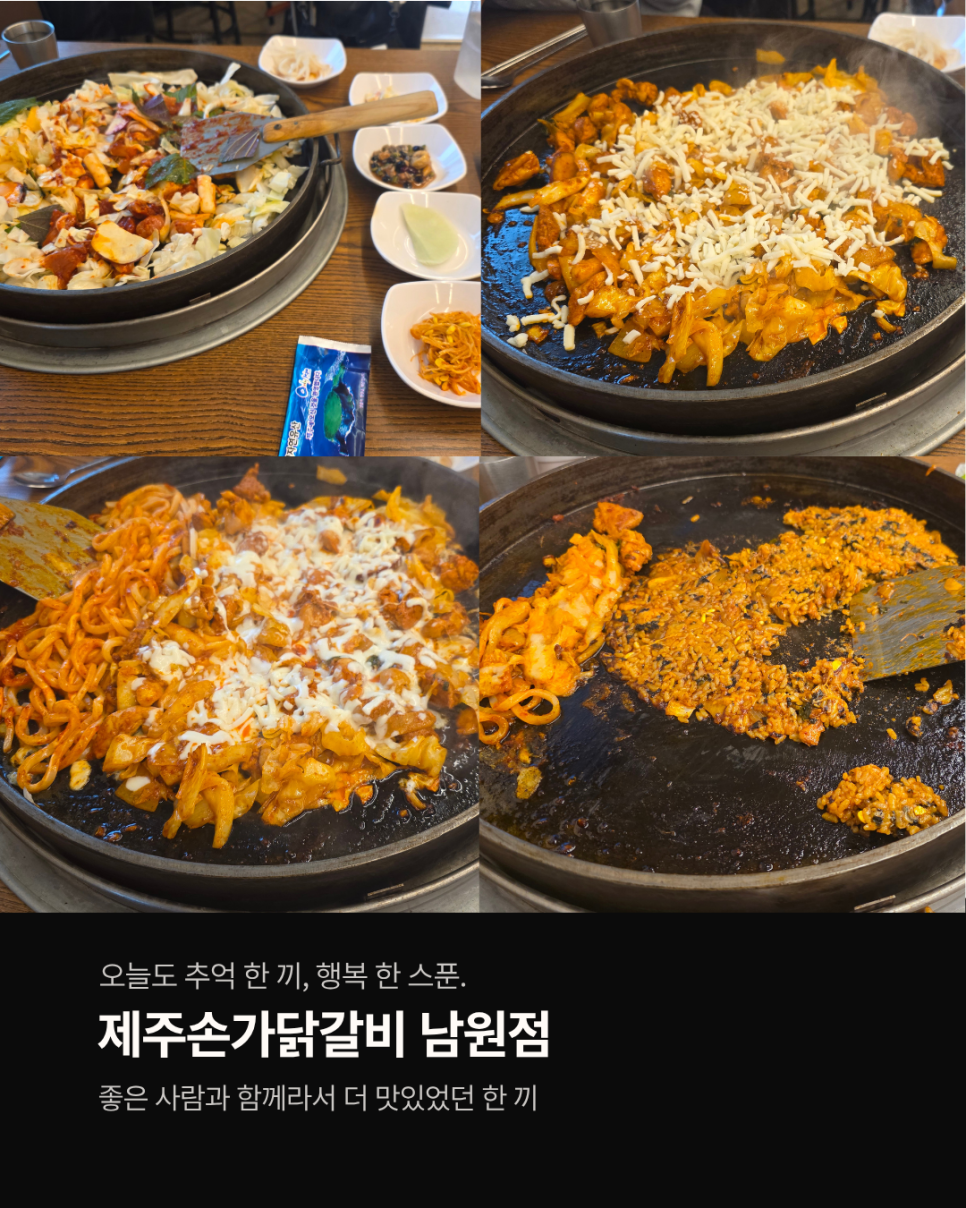 제주손가닭갈비 남원점 사진 5