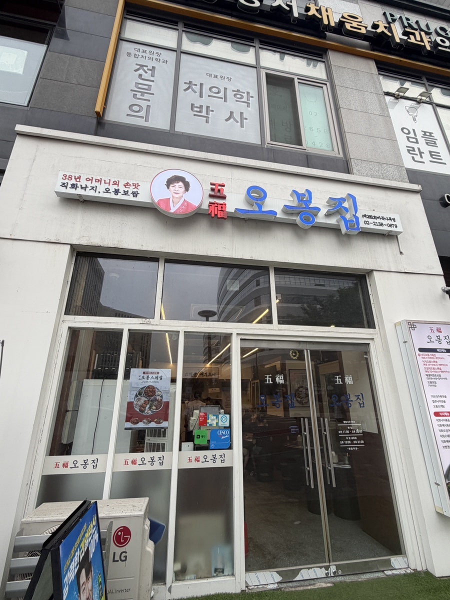 오봉집 마곡나루점 사진 4