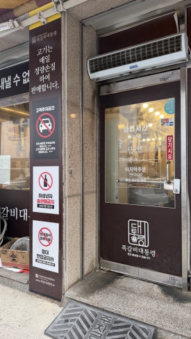 쪽갈비대통령 아차산역점 사진 6