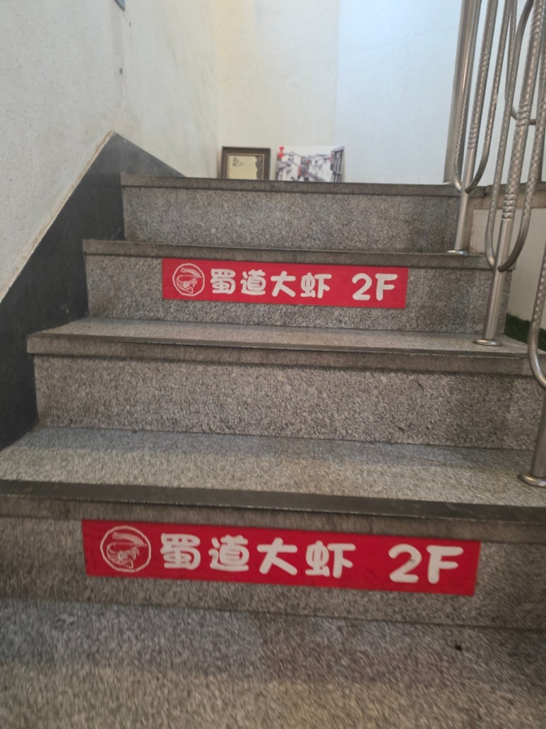 촉도대하 본점 사진 8