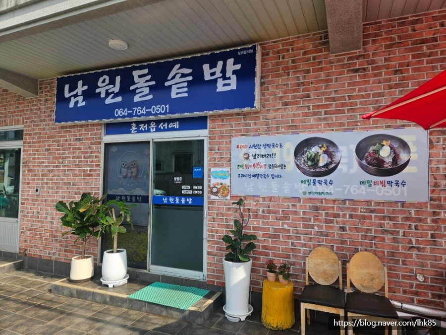 남원돌솥밥 사진 6