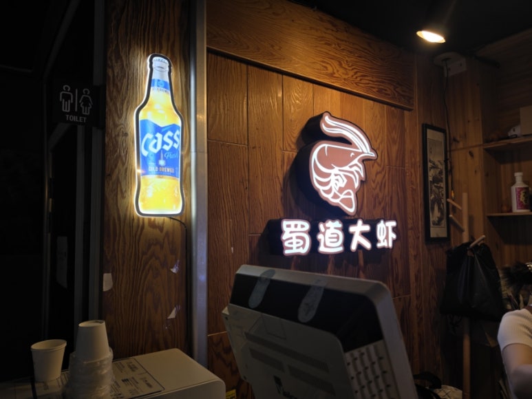 촉도대하 본점 사진 7