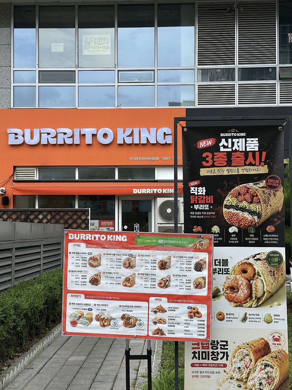 부리또킹 사진 4