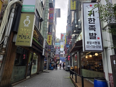 귀한족발 분당서현점 사진 8